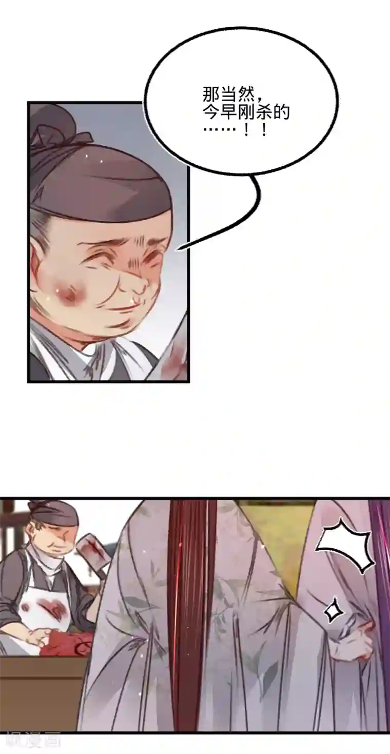 凤还朝，妖孽王爷请让道第53话 屠夫王胖子