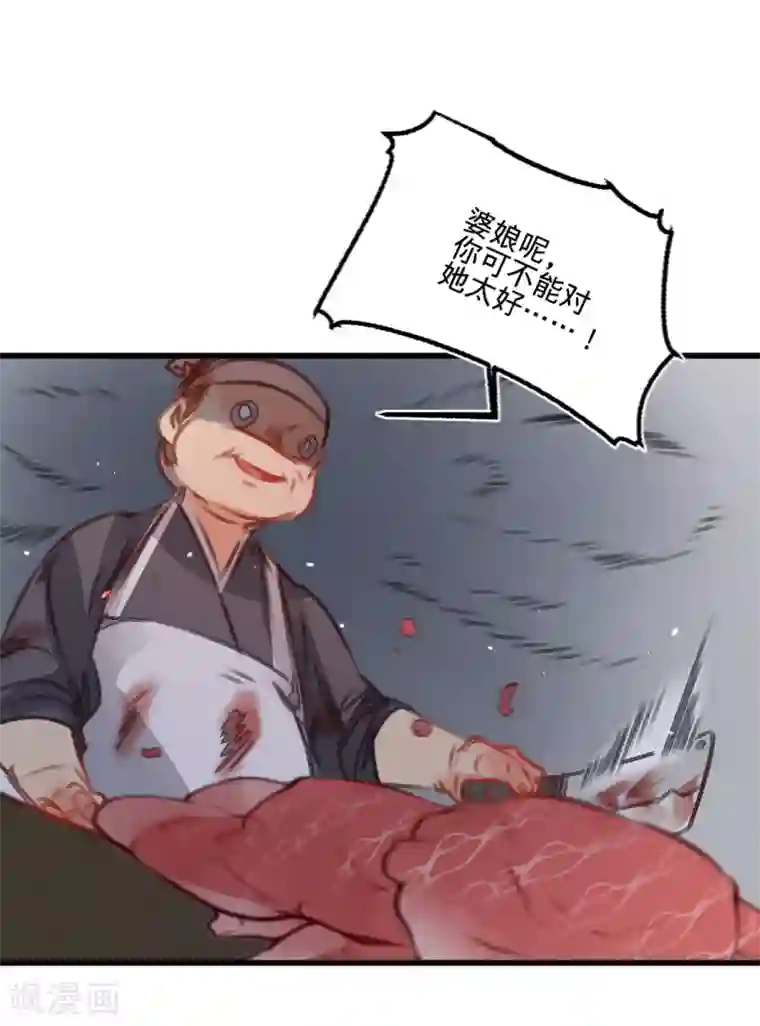 凤还朝，妖孽王爷请让道第53话 屠夫王胖子
