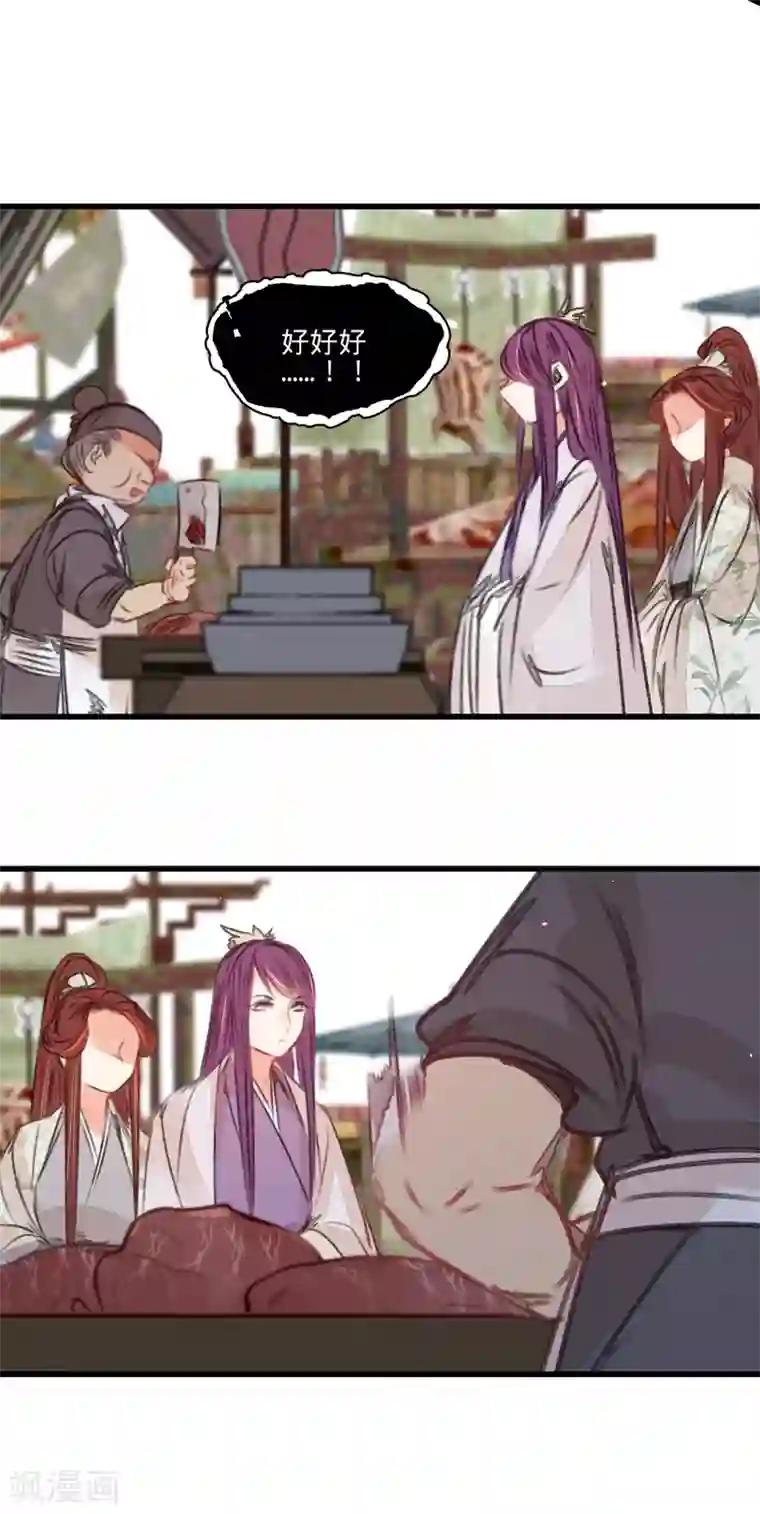 凤还朝，妖孽王爷请让道第53话 屠夫王胖子