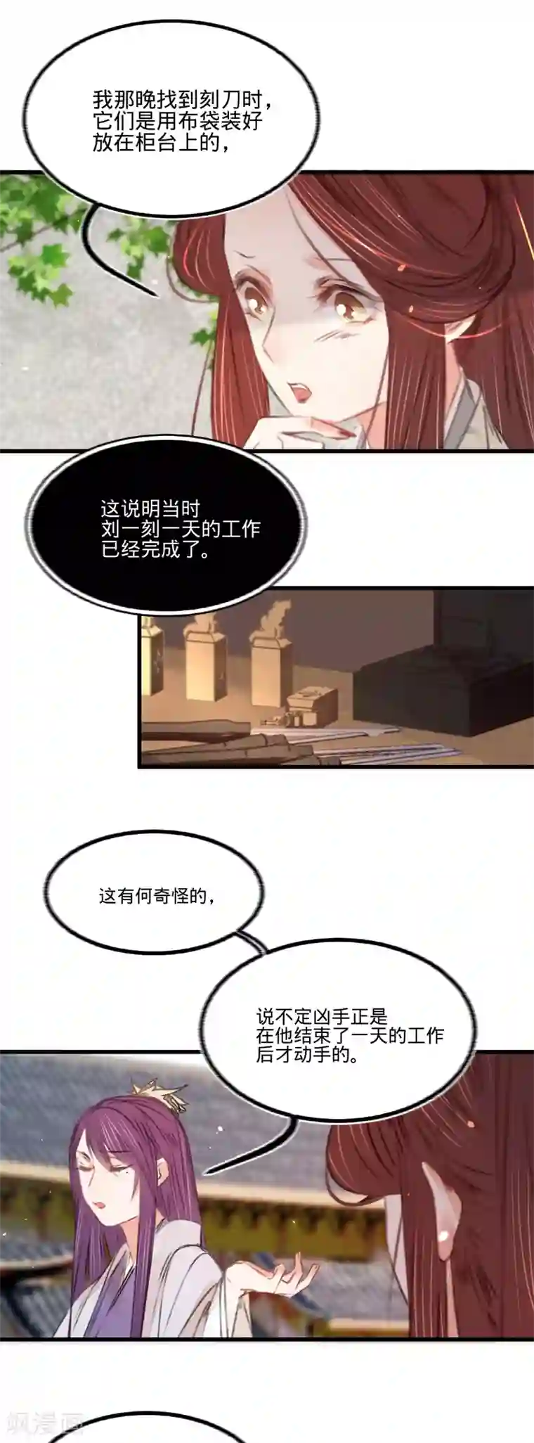 凤还朝，妖孽王爷请让道第53话 屠夫王胖子