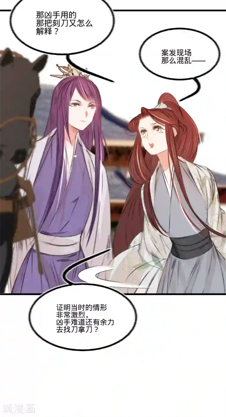 凤还朝，妖孽王爷请让道第53话 屠夫王胖子