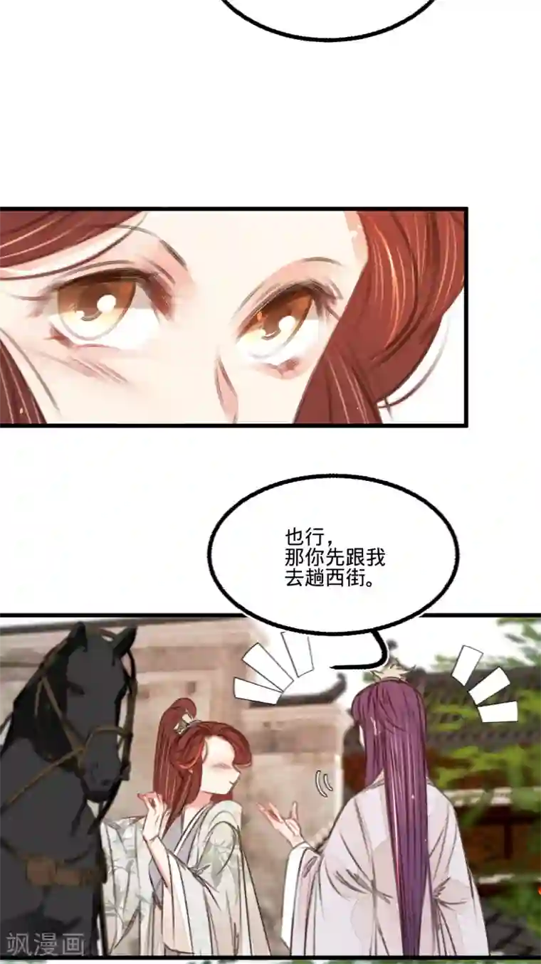 凤还朝，妖孽王爷请让道第53话 屠夫王胖子