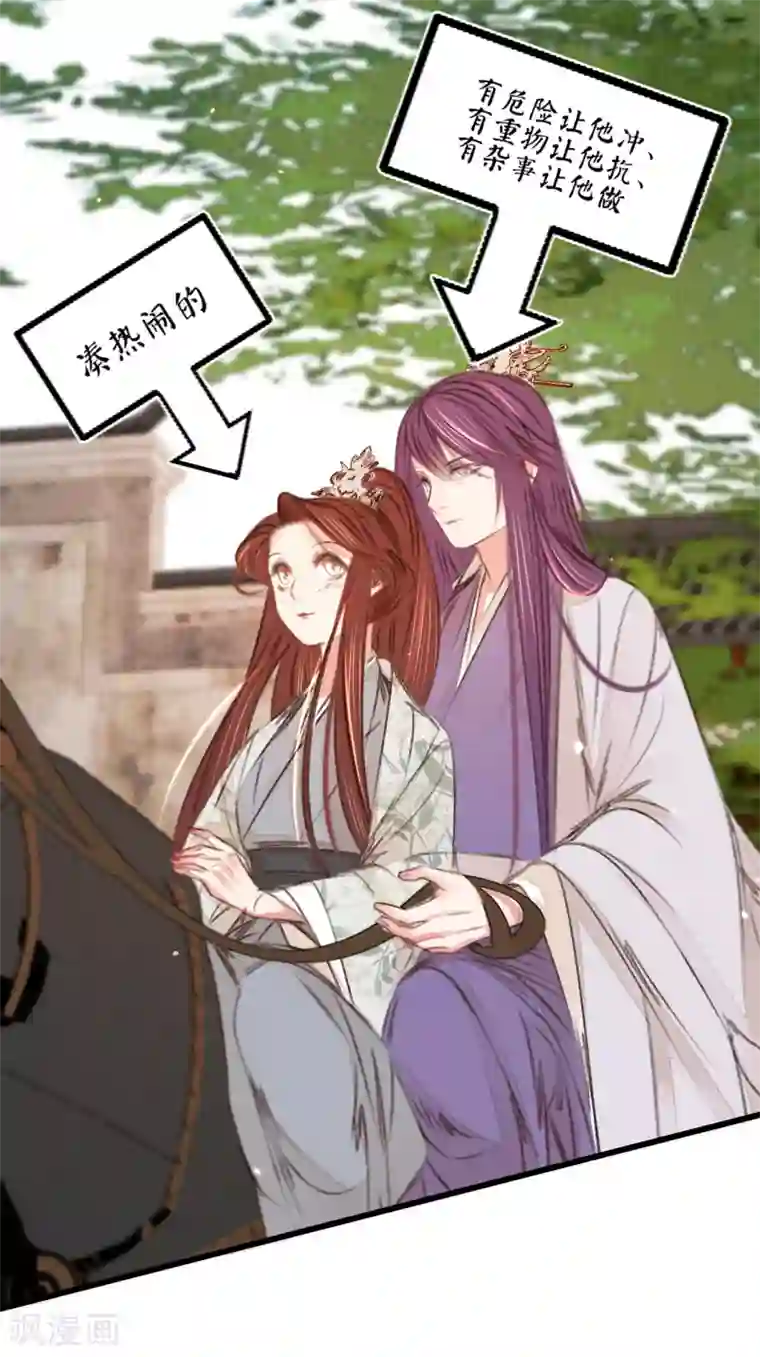 凤还朝，妖孽王爷请让道第53话 屠夫王胖子