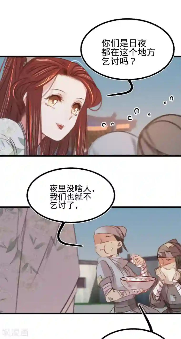凤还朝，妖孽王爷请让道第54话 初现端倪