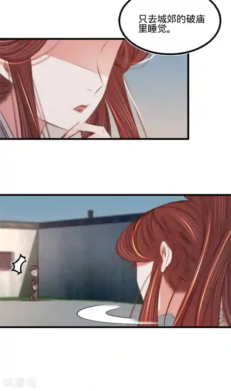凤还朝，妖孽王爷请让道第54话 初现端倪