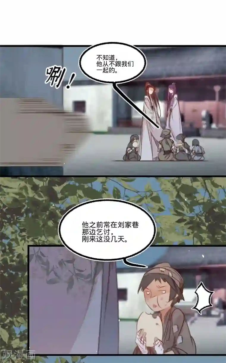 凤还朝，妖孽王爷请让道第54话 初现端倪