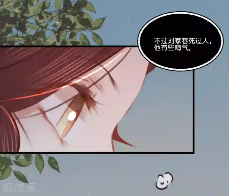 凤还朝，妖孽王爷请让道第54话 初现端倪