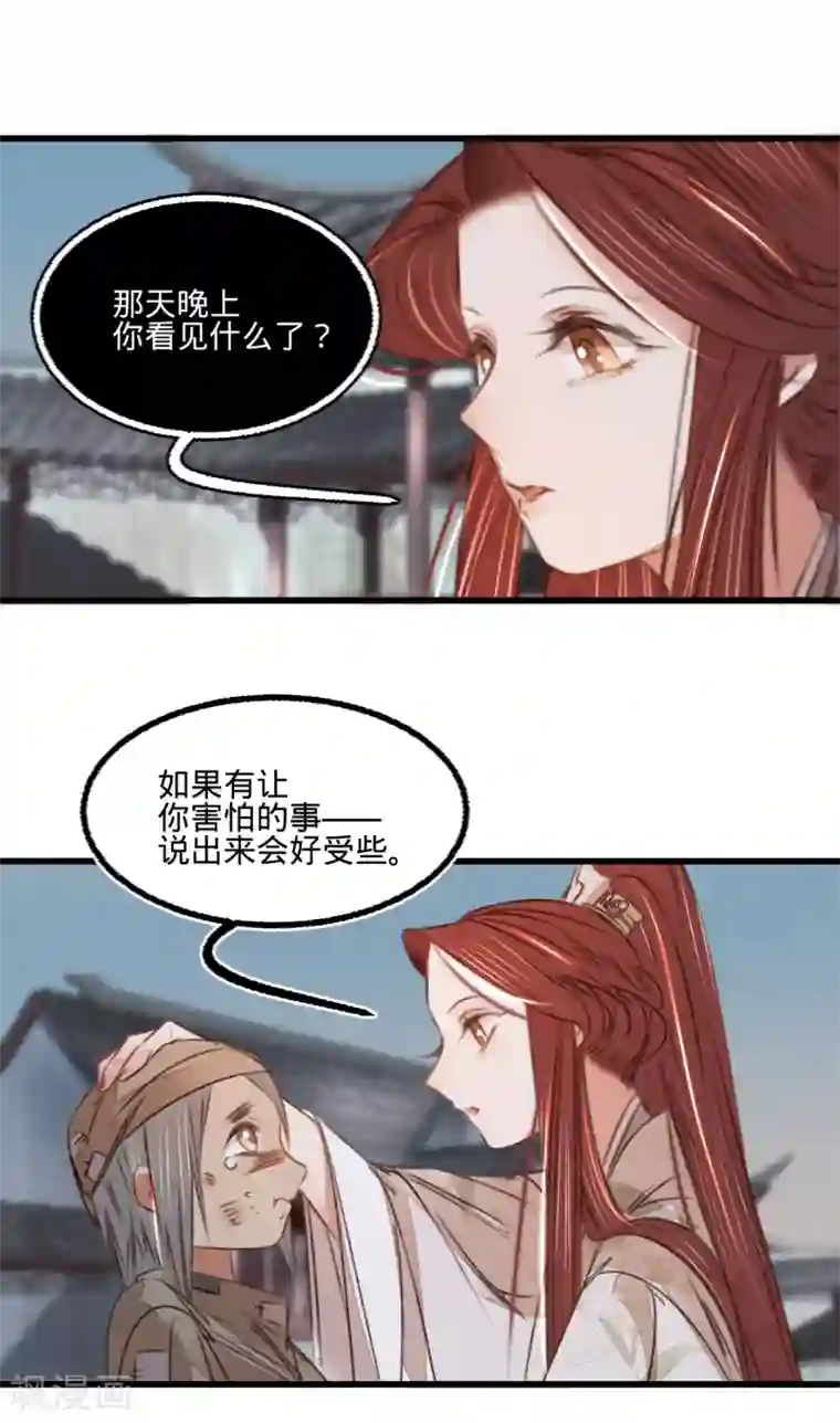 凤还朝，妖孽王爷请让道第54话 初现端倪