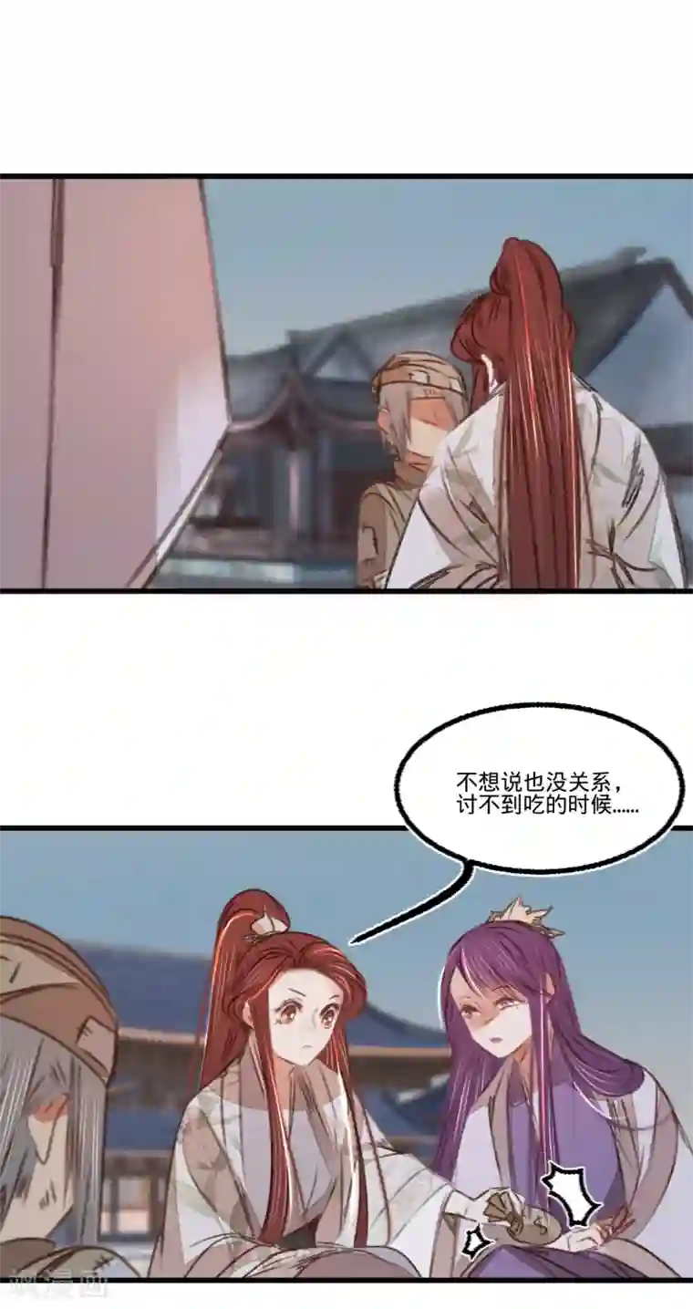 凤还朝，妖孽王爷请让道第54话 初现端倪