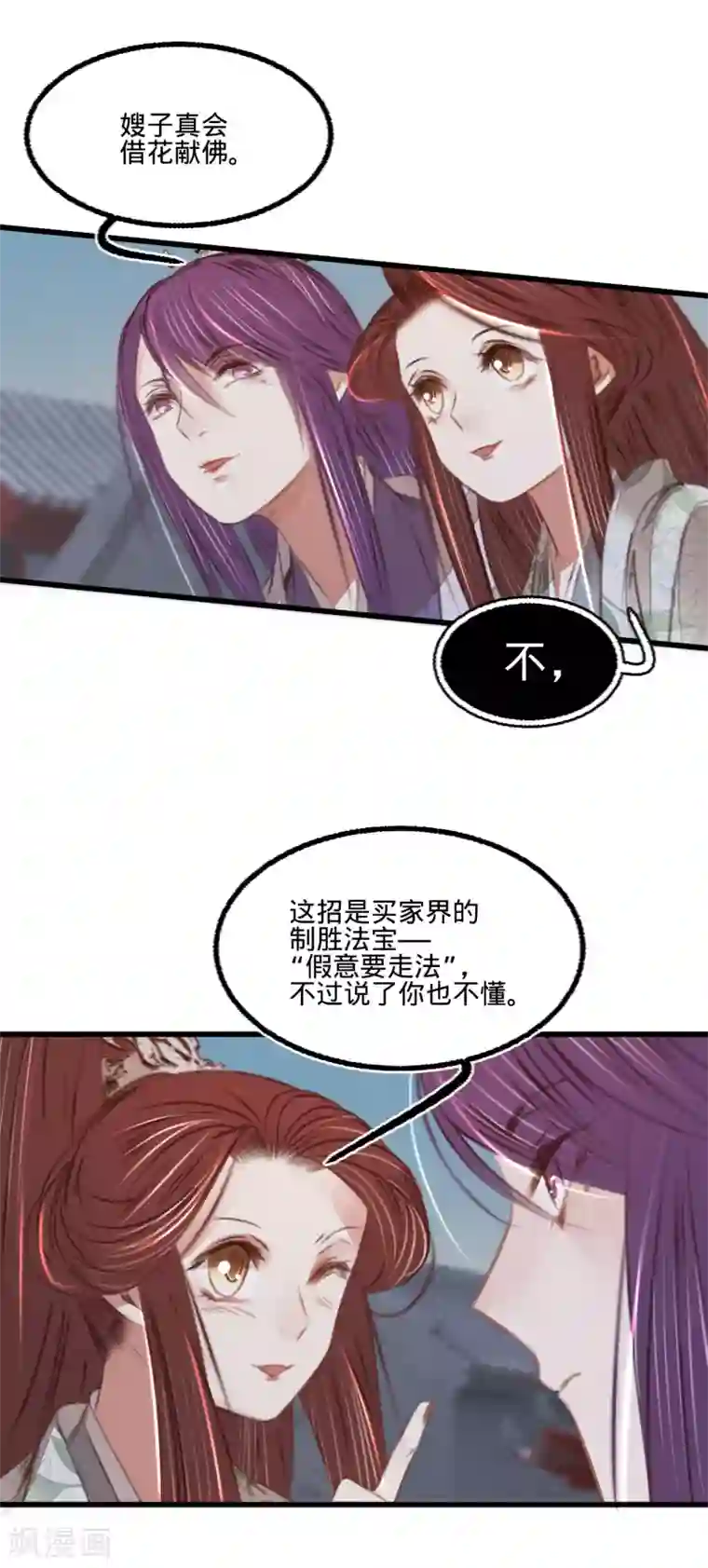 凤还朝，妖孽王爷请让道第54话 初现端倪