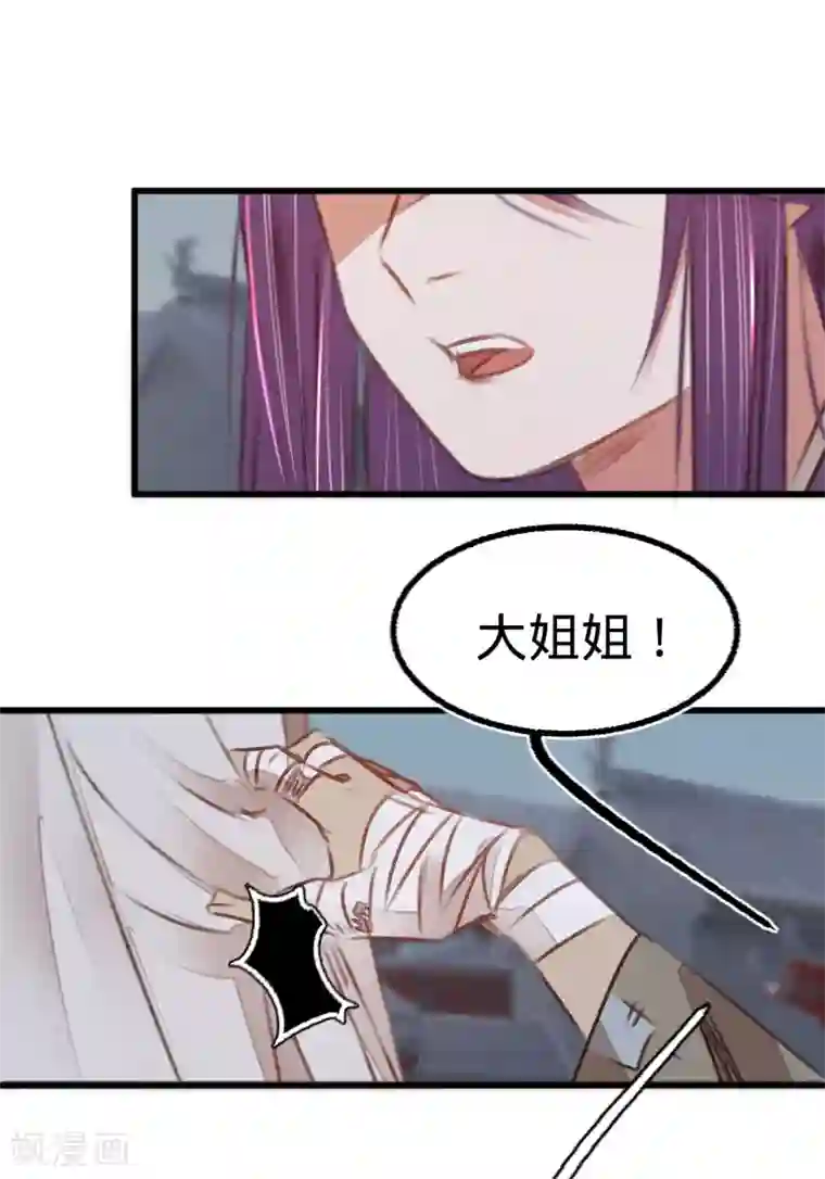 凤还朝，妖孽王爷请让道第54话 初现端倪