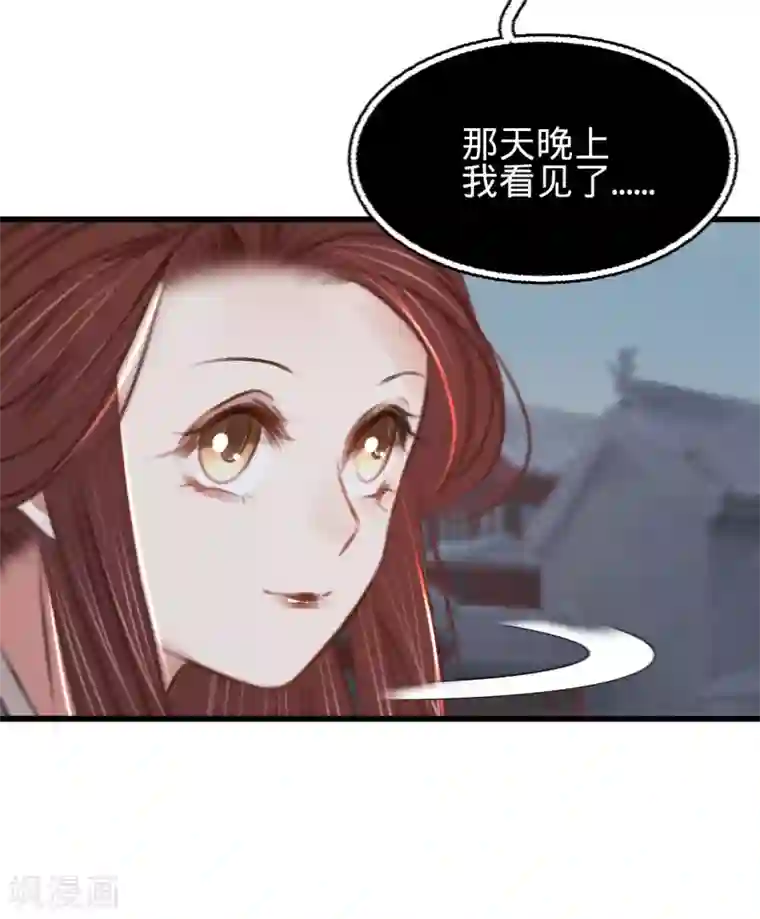 凤还朝，妖孽王爷请让道第54话 初现端倪