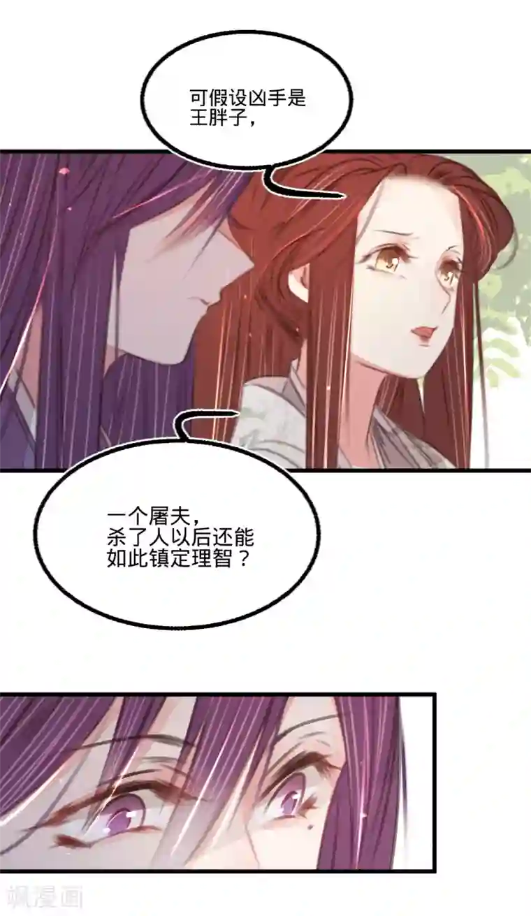 凤还朝，妖孽王爷请让道第54话 初现端倪