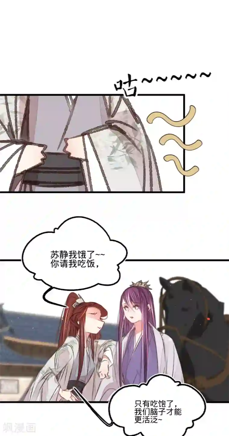 凤还朝，妖孽王爷请让道第54话 初现端倪