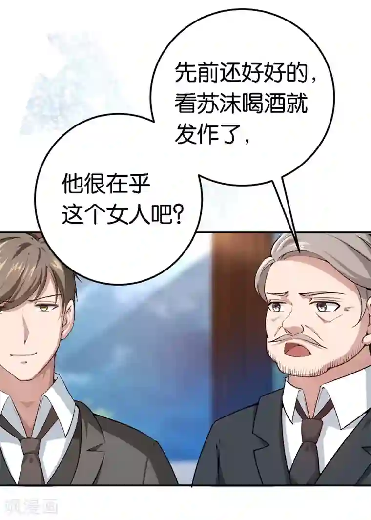 先婚后爱第63话 酒精中毒