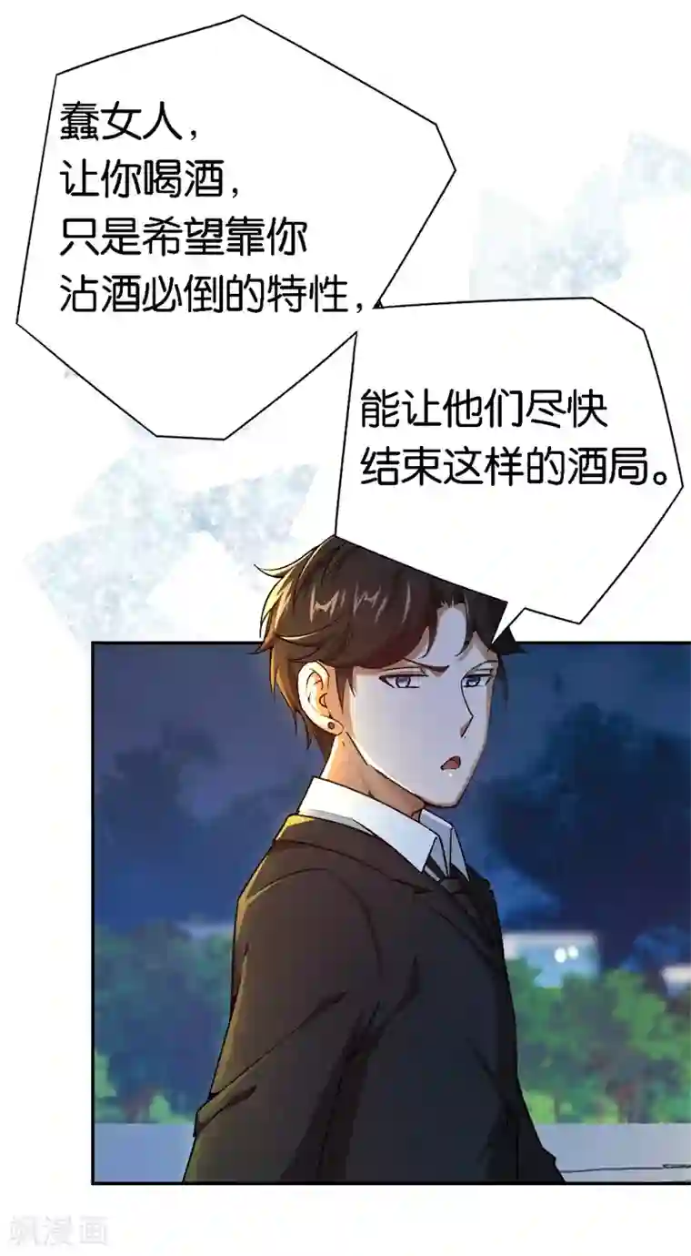 先婚后爱第63话 酒精中毒