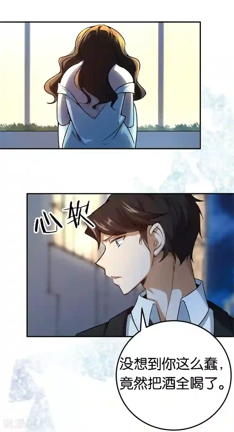 先婚后爱第63话 酒精中毒