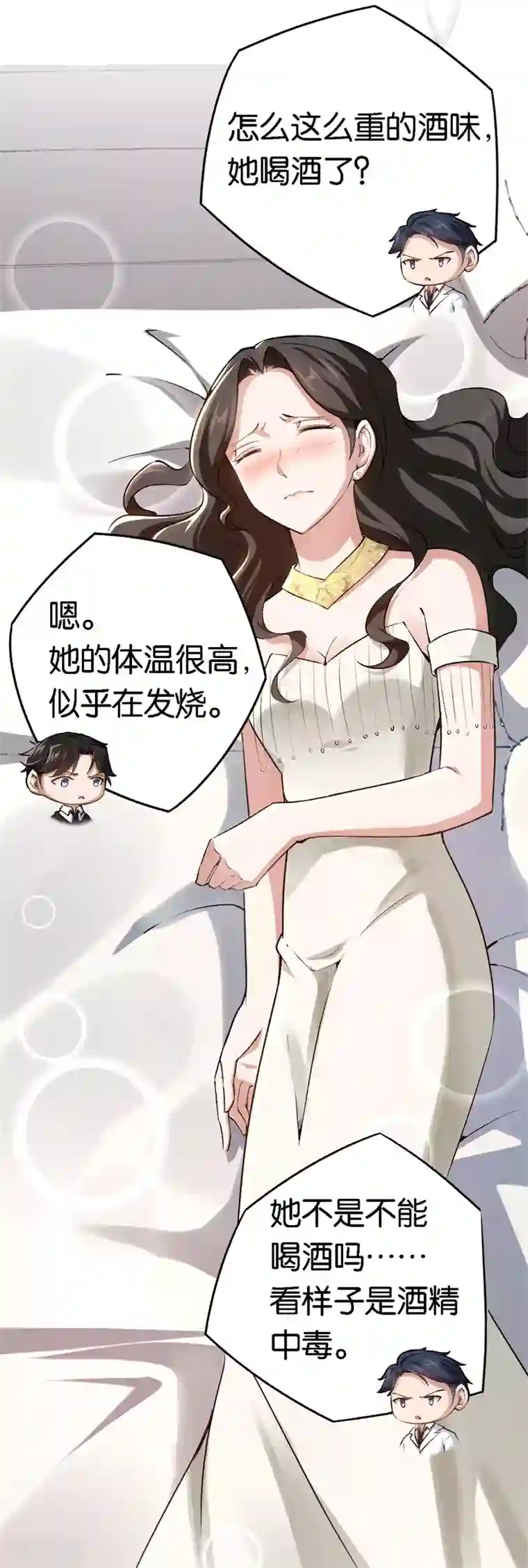 先婚后爱第63话 酒精中毒