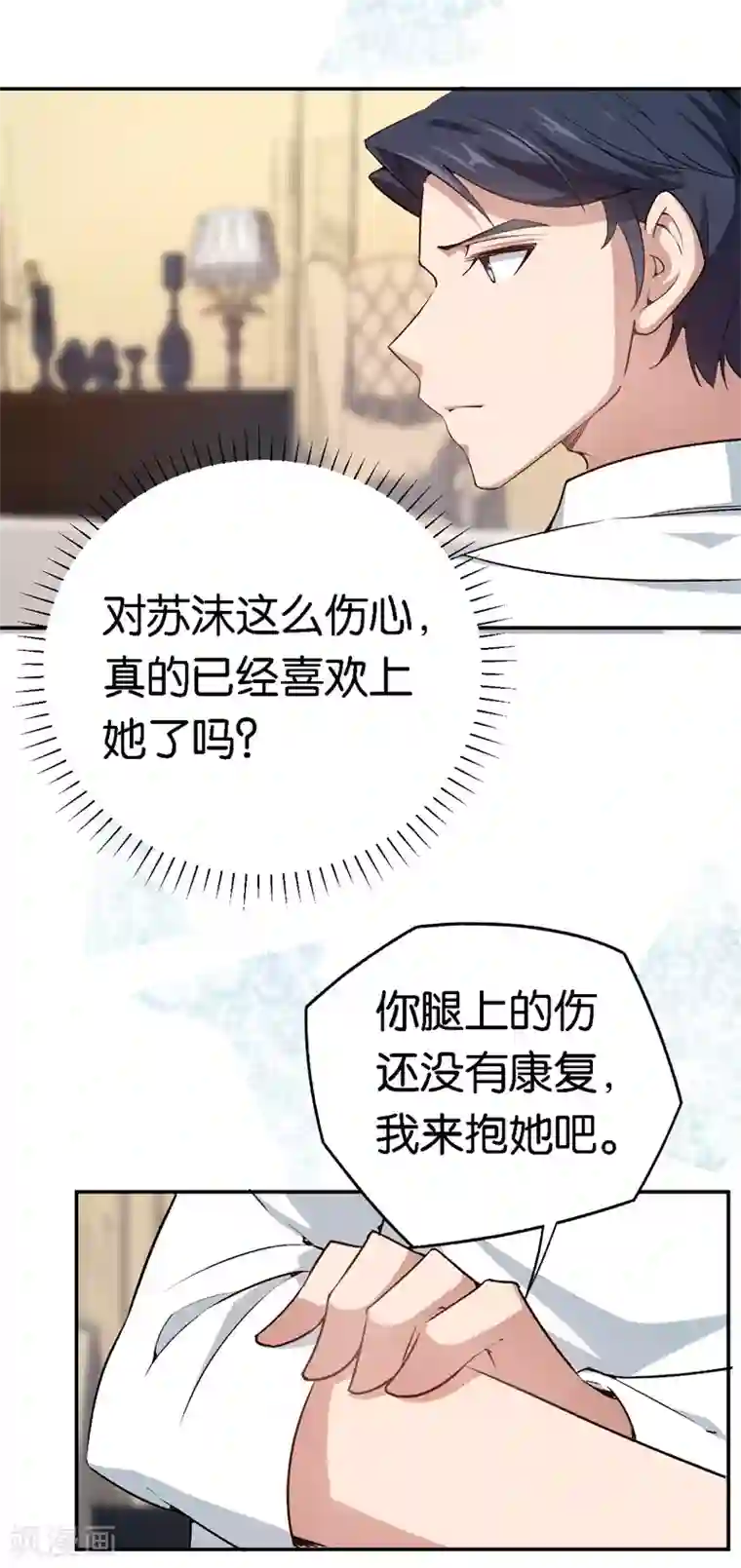 先婚后爱第63话 酒精中毒