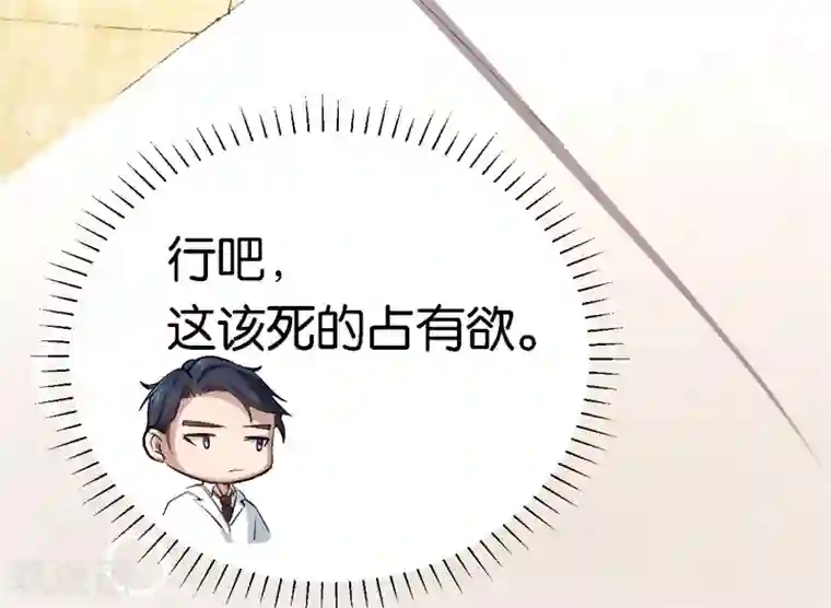 先婚后爱第63话 酒精中毒