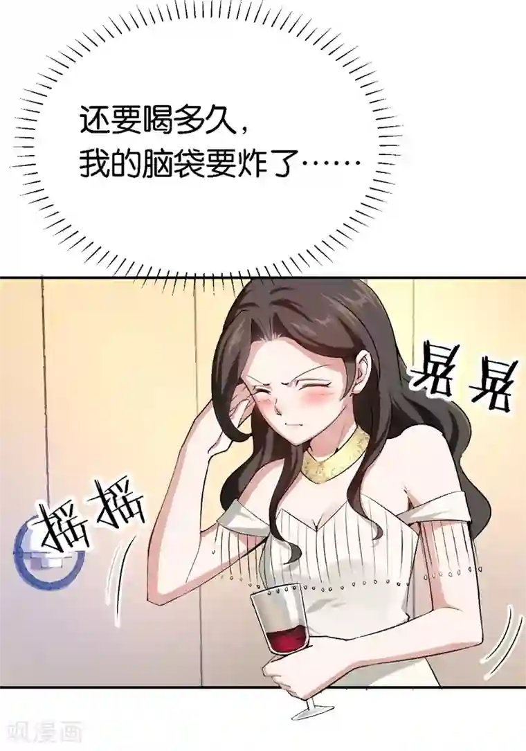 先婚后爱第63话 酒精中毒