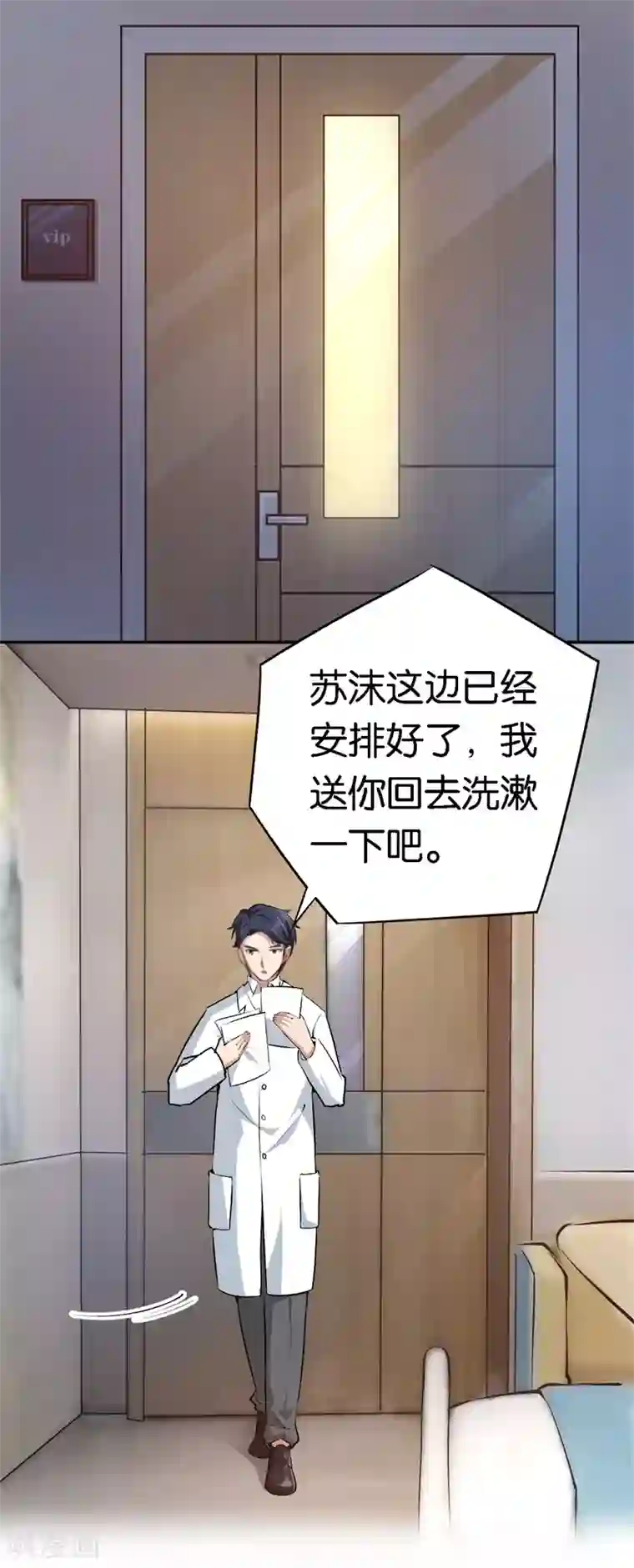先婚后爱第64话 收买人心