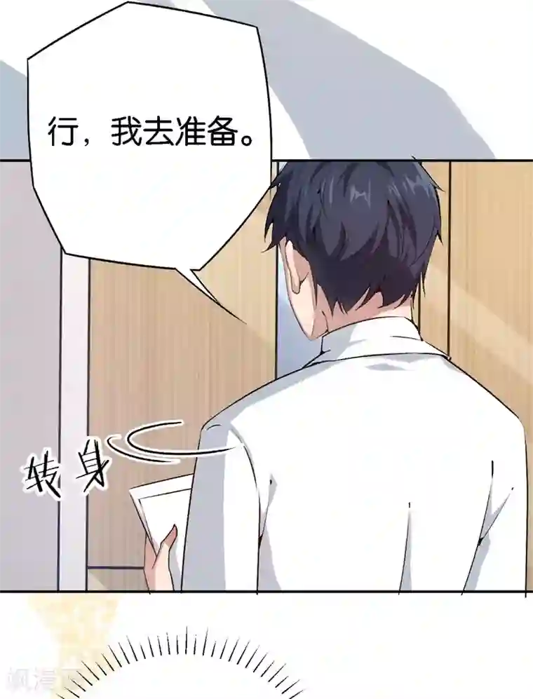 先婚后爱第64话 收买人心