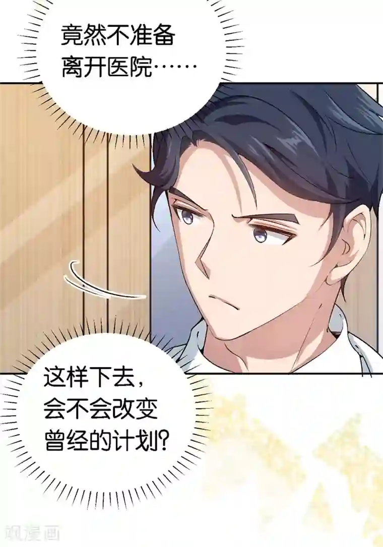 先婚后爱第64话 收买人心
