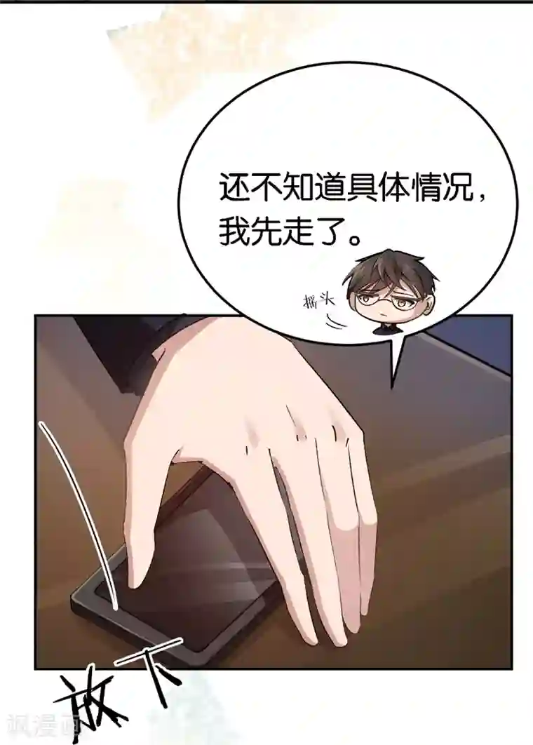 先婚后爱第64话 收买人心
