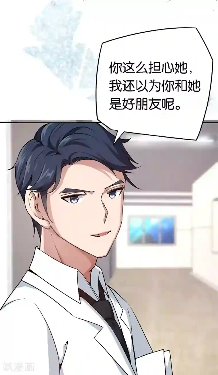 先婚后爱第64话 收买人心