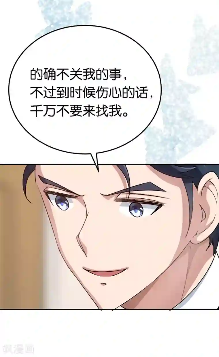 先婚后爱第64话 收买人心