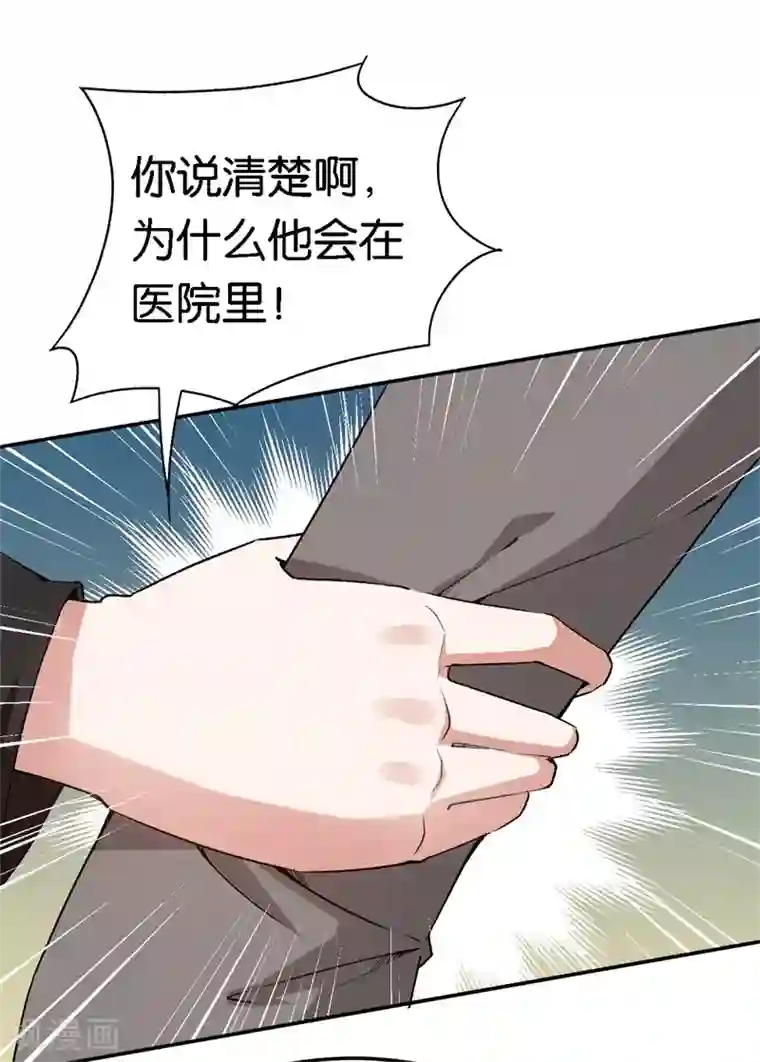先婚后爱第64话 收买人心