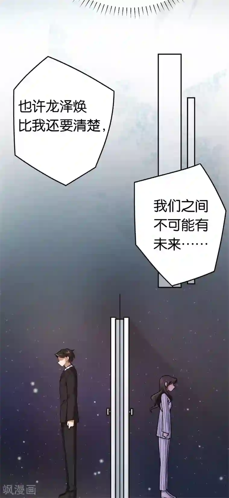 先婚后爱第65话 沉默的答案