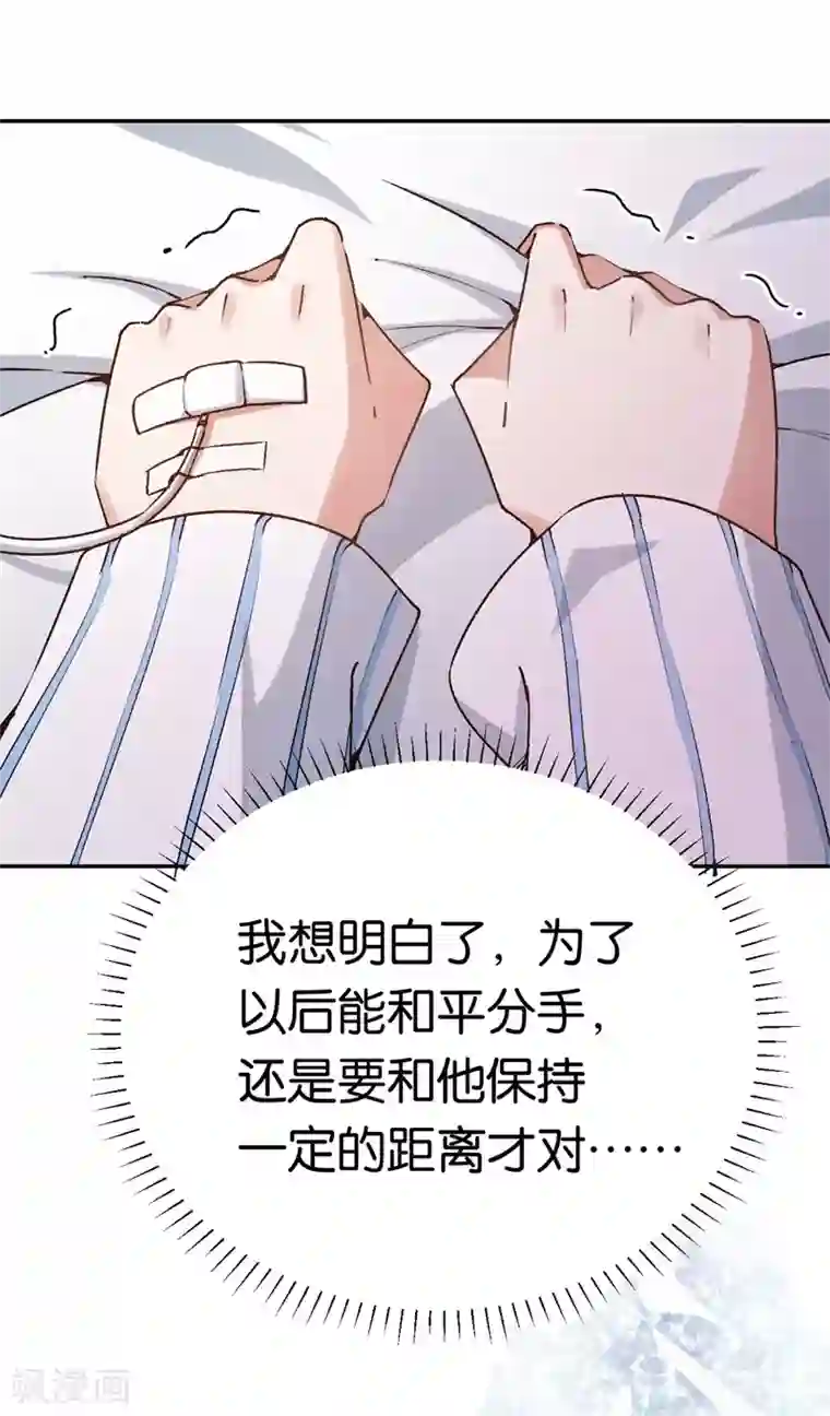 先婚后爱第65话 沉默的答案