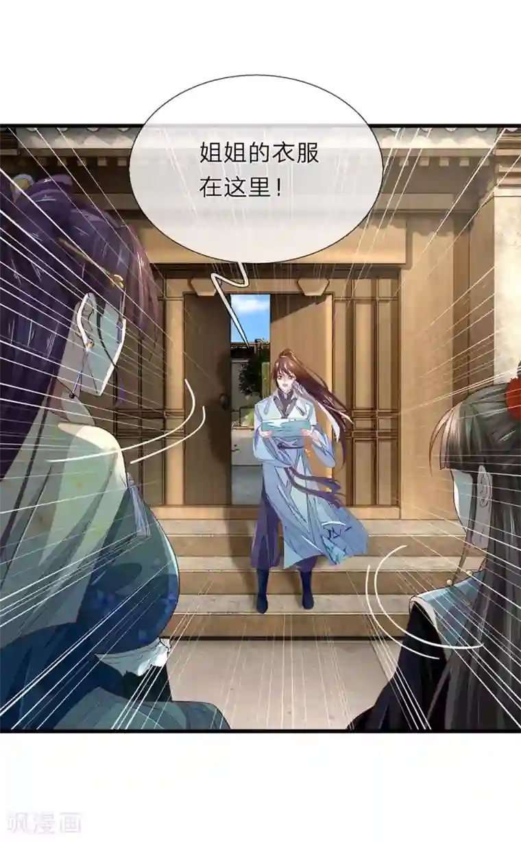 医后唳天：神医嫡女狠角色第31话 衣服在这