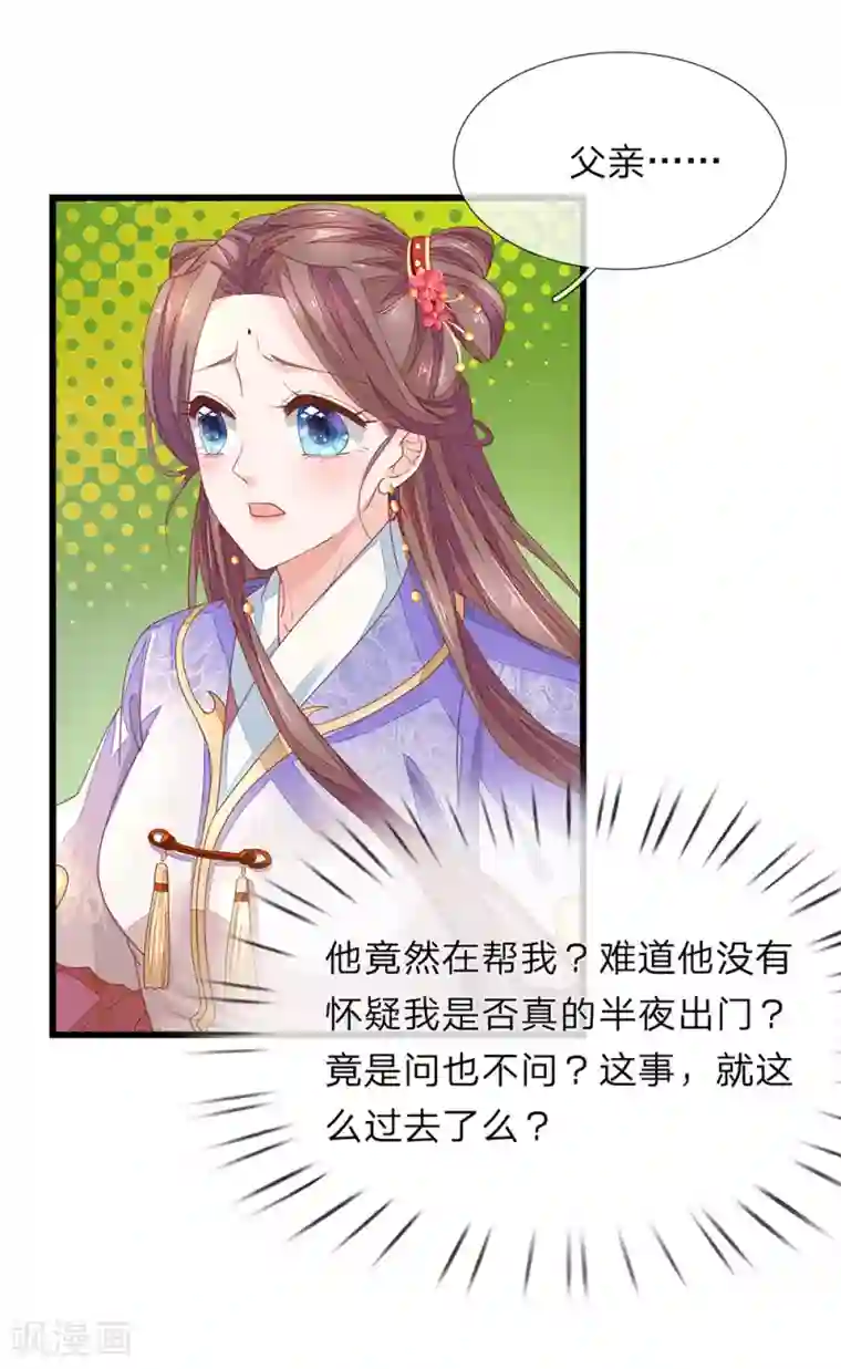 医后唳天：神医嫡女狠角色第31话 衣服在这