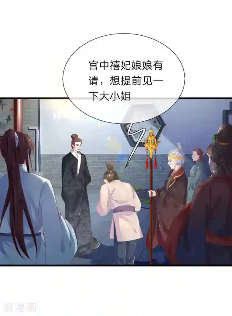 医后唳天：神医嫡女狠角色第32话 禧妃召见