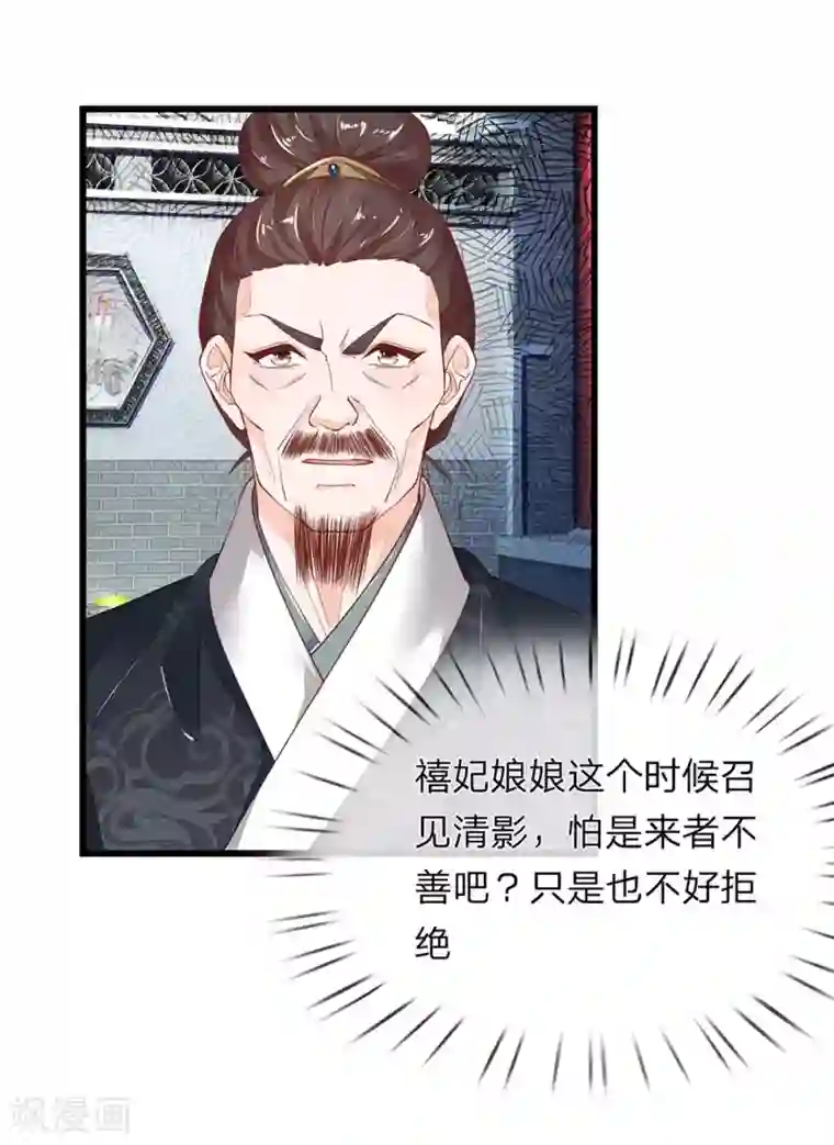 医后唳天：神医嫡女狠角色第32话 禧妃召见