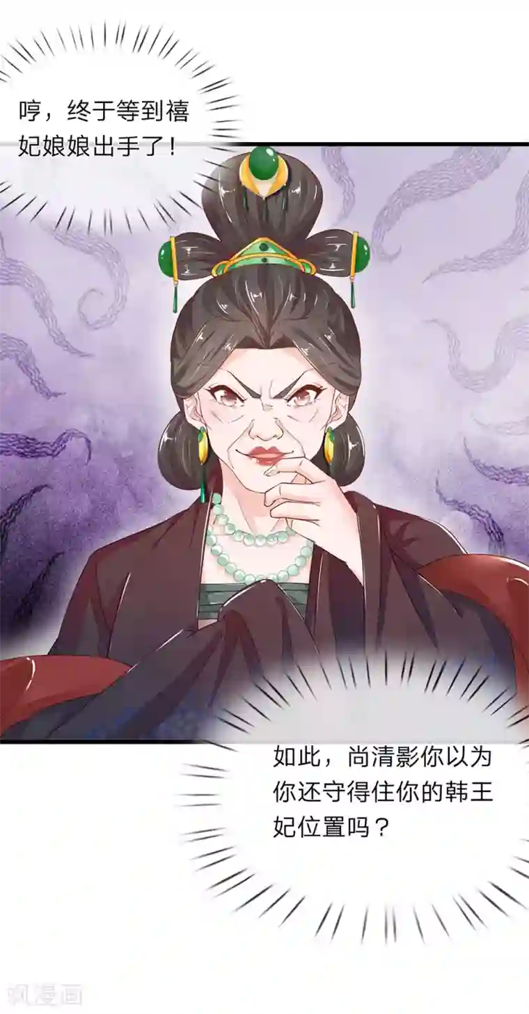 医后唳天：神医嫡女狠角色第32话 禧妃召见