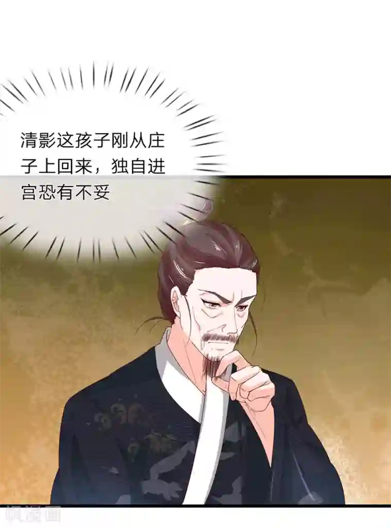 医后唳天：神医嫡女狠角色第33话 沐猴而冠