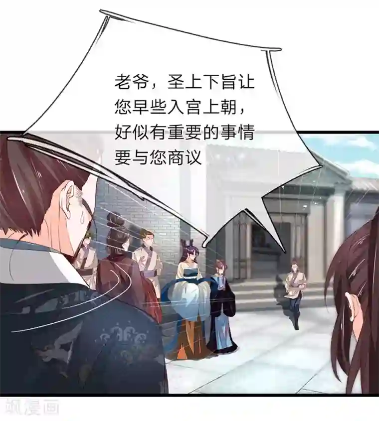 医后唳天：神医嫡女狠角色第33话 沐猴而冠
