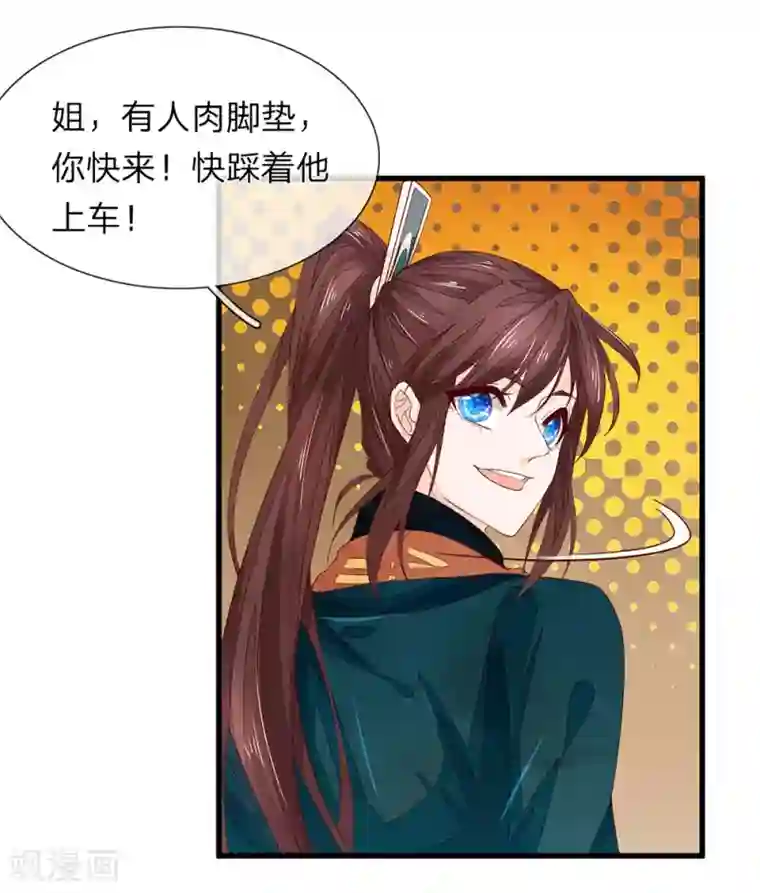 医后唳天：神医嫡女狠角色第33话 沐猴而冠