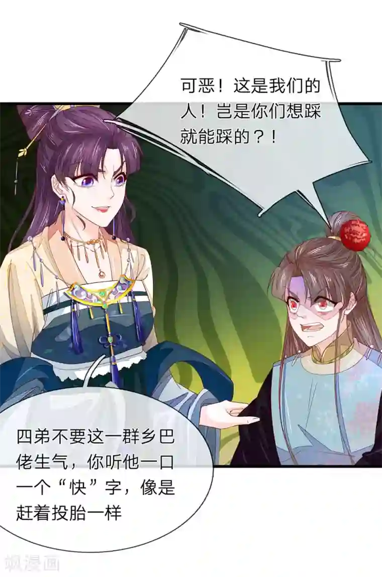 医后唳天：神医嫡女狠角色第33话 沐猴而冠