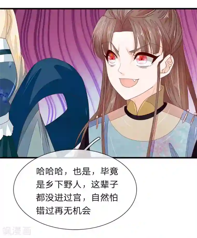 医后唳天：神医嫡女狠角色第33话 沐猴而冠