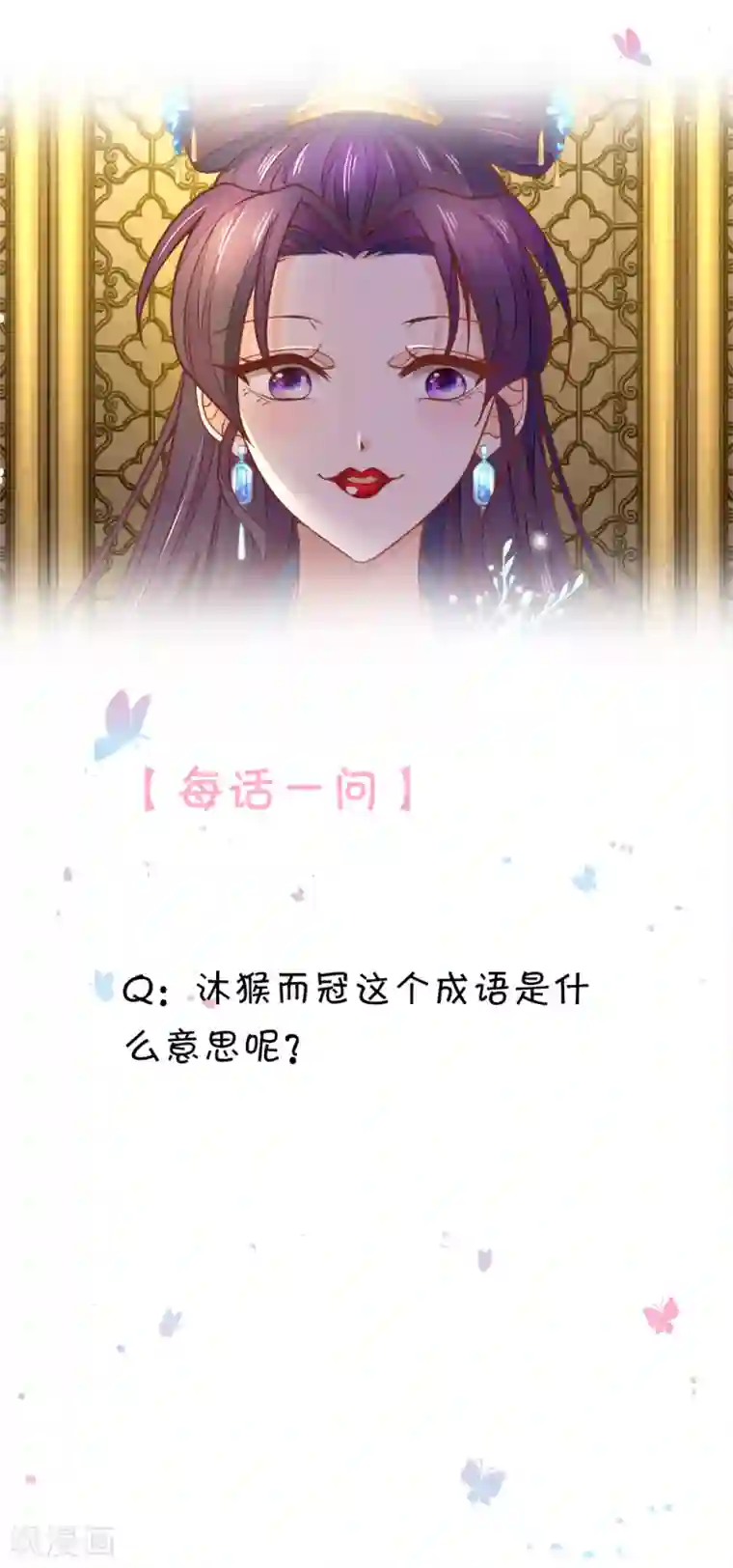 医后唳天：神医嫡女狠角色第33话 沐猴而冠