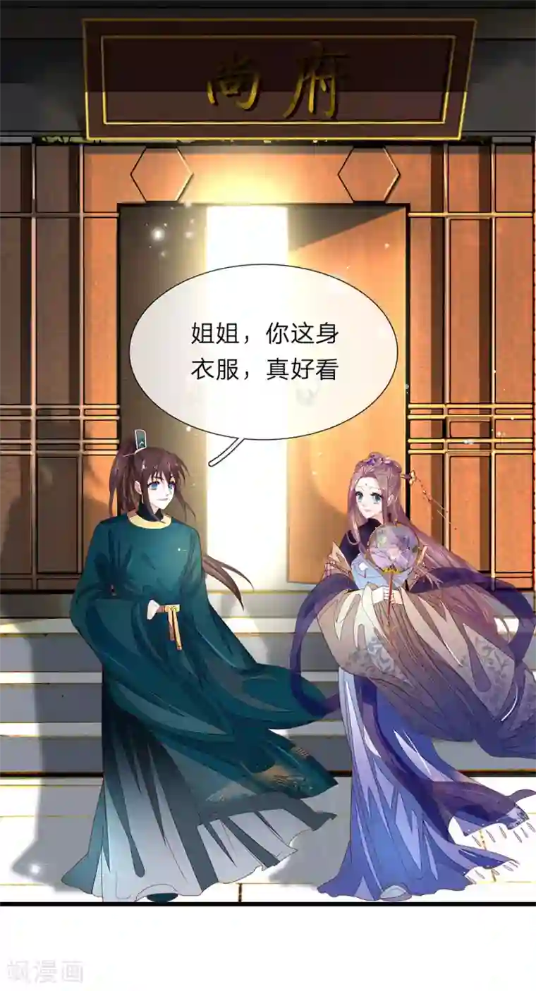 医后唳天：神医嫡女狠角色第33话 沐猴而冠