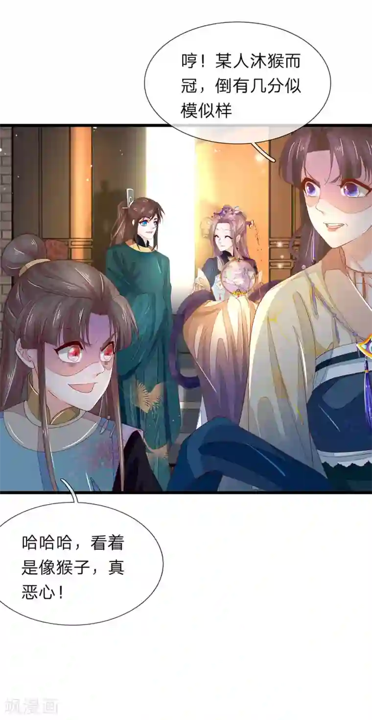 医后唳天：神医嫡女狠角色第33话 沐猴而冠