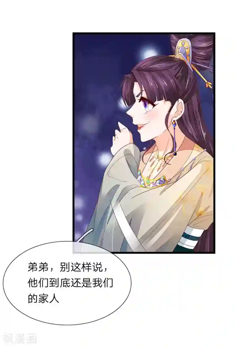 医后唳天：神医嫡女狠角色第33话 沐猴而冠