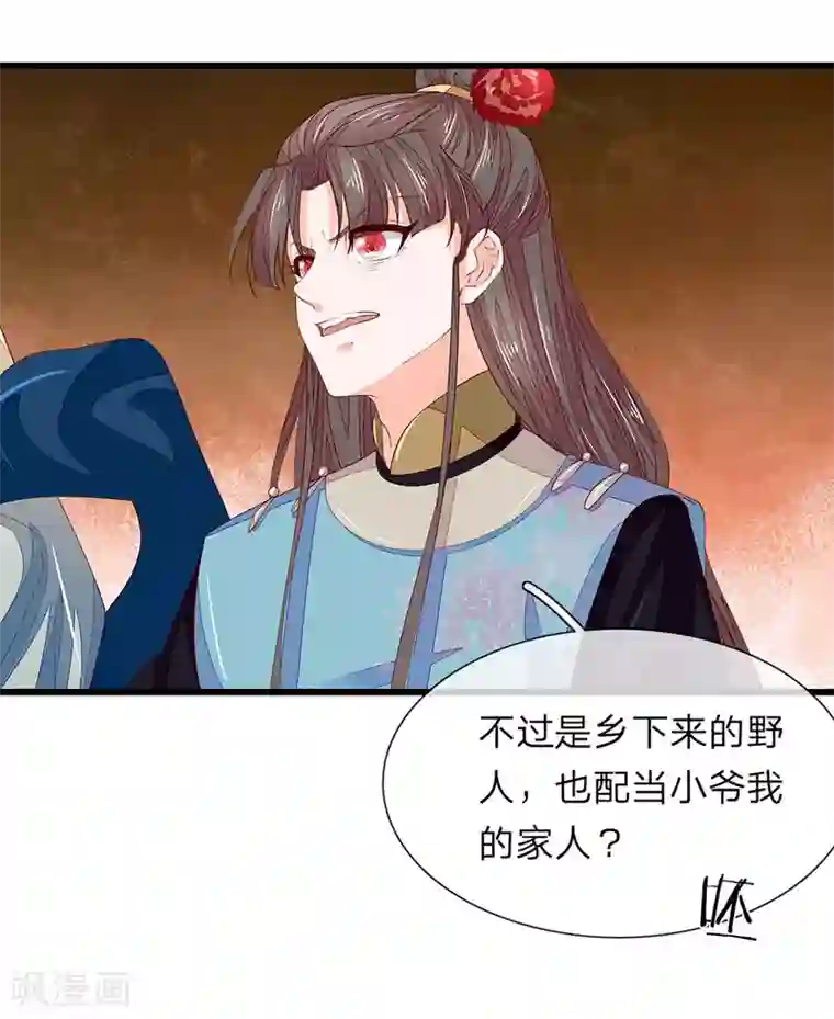 医后唳天：神医嫡女狠角色第33话 沐猴而冠