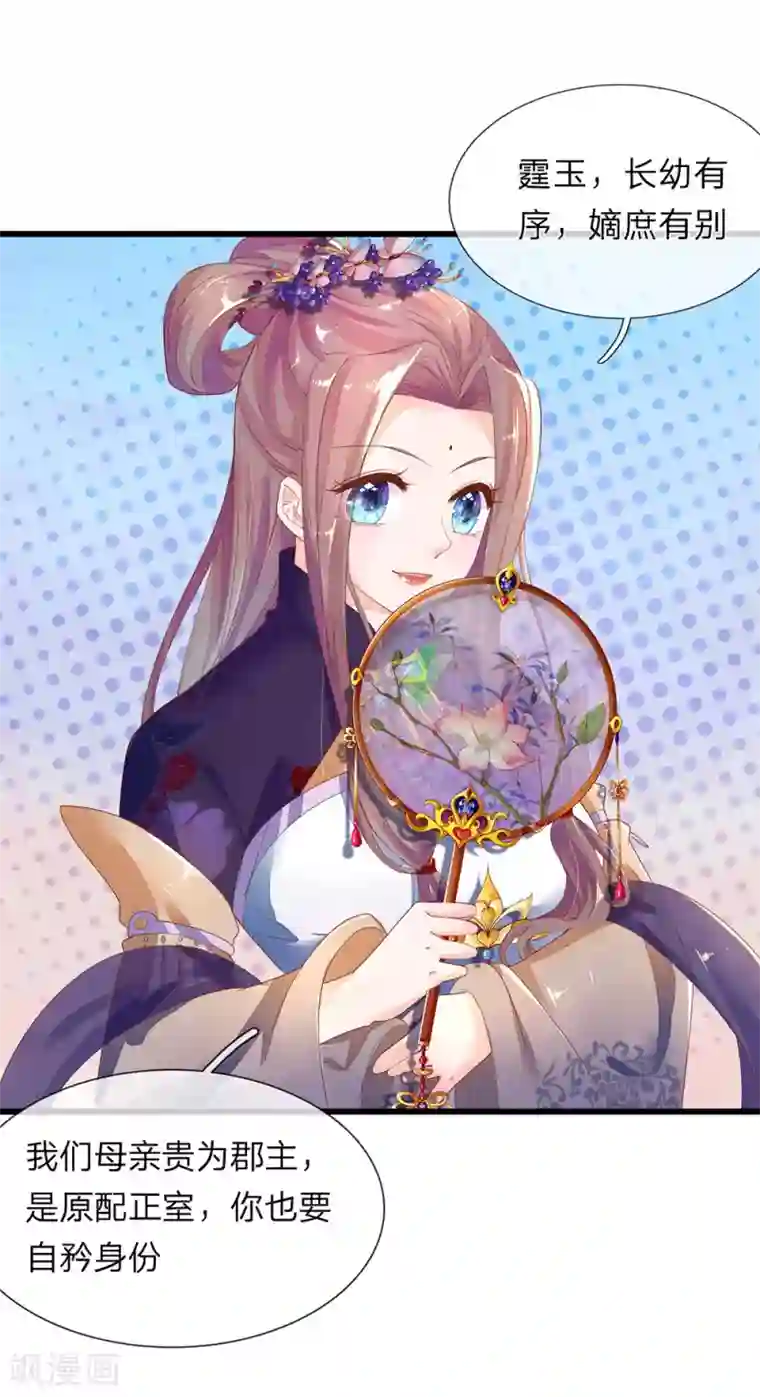 医后唳天：神医嫡女狠角色第34话 清影的推销计划